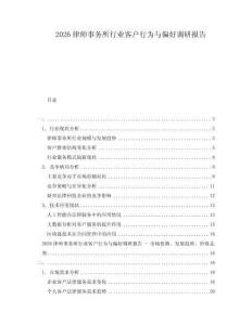 2026律師事務(wù)所行業(yè)客戶行為與偏好調(diào)研報告