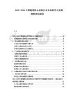 2025-2030中國建筑防水材料行業(yè)市場研究與發(fā)展趨勢評(píng)估報(bào)告