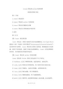 istanet算法的python代碼講解