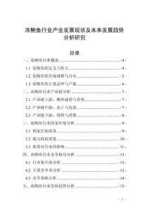 凍鮑魚行業(yè)產(chǎn)業(yè)發(fā)展現(xiàn)狀及未來(lái)發(fā)展趨勢(shì)分析研究