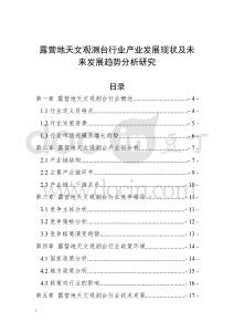 露營地天文觀測臺行業產業發展現狀及未來發展趨勢分析研究