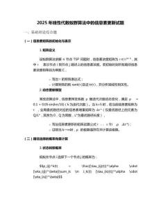 2025年线性代数蚁群算法中的信息素更新试题