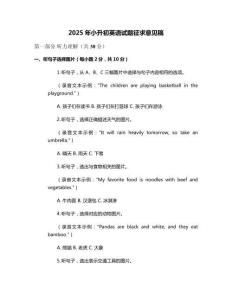 2025年小升初英語試題征求意見稿