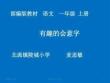 小学一年级语文上册-有趣的会意字-(5)-教学课件PPT