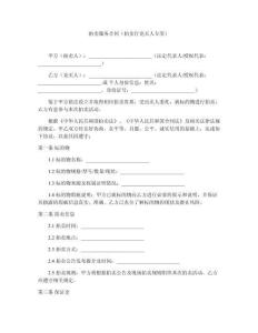 拍賣服務(wù)合同（拍賣行競買人專用）