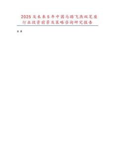 2025及未來5年中國馬踏飛燕雙筆座行業投資前景及策略咨詢研究報告