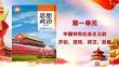 政治第2課 中國(guó)特色社會(huì)主義的開(kāi)創(chuàng)和發(fā)展