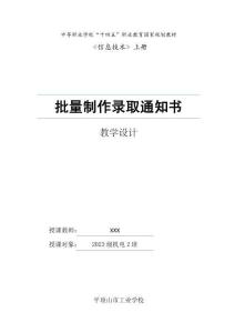 -批量制作錄取通知書   教學(xué)設(shè)計(jì)