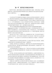 《教學設計》正稿