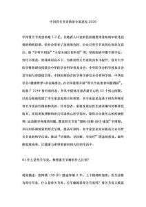 中國骨關節炎防治專家意見2026