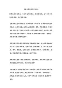 膽囊炎發(fā)作的應對2026