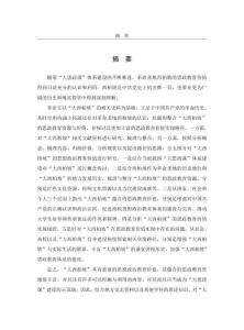 “大西柏坡”的思想政治教育價(jià)值研究