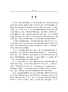 鐵路工程建設(shè)低碳化管理水平評價研究