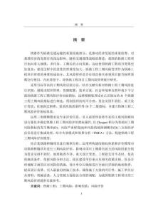 鐵路工程項目工期風(fēng)險評價研究