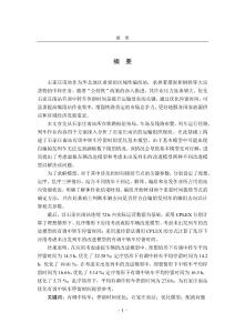 石家莊南站有調(diào)中轉(zhuǎn)車停留時(shí)間優(yōu)化