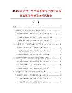 2025及未来5年中国球童车内胎行业投资前景及策略咨询研究报告