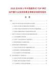 2025及未來5年中國直熱式TDP神燈治療器行業(yè)投資前景及策略咨詢研究報告