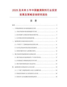 2025及未來5年中國氨清除劑行業投資前景及策略咨詢研究報告
