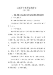 動脈導管未閉臨床路徑(2011年版)