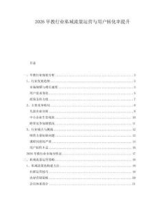2026早教行業(yè)私域流量運營與用戶轉(zhuǎn)化率提升