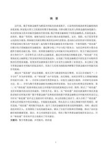 數(shù)字普惠金融賦能鄉(xiāng)村振興案例分析——以建行“裕農(nóng)通”為例