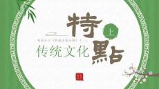 K137-传统文化心得十二《传统文化特点上》2025版@布衣公子