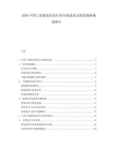 2026中國(guó)工傷康復(fù)醫(yī)院行業(yè)市場(chǎng)需求及投資戰(zhàn)略規(guī)劃報(bào)告