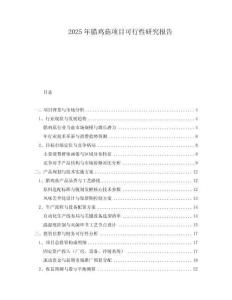 2025年臘雞菇項目可行性研究報告