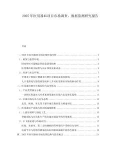 2025年醫用器皿項目市場調查、數據監測研究報告