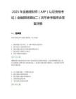 2025年金融理財(cái)師（AFP）認(rèn)證資格考試（金融理財(cái)基礎(chǔ)二）歷年參考題庫(kù)含答案詳解