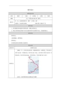 5.1.1_從算式到方程（第1課時）_教學設計