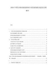 2026中國(guó)自閉癥康復(fù)機(jī)構(gòu)行業(yè)發(fā)展現(xiàn)狀及前景分析報(bào)告