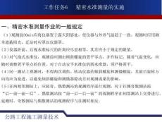 公路工程施工測量技術課件  項目2  高程測量與放樣2.6