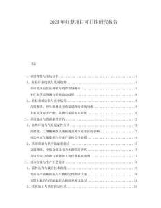 2025年紅菇項目可行性研究報告