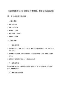 《萬以內數的認識》優質公開課教案、教學設計及說課稿（人教版二年級下冊）