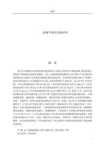 桔梗平喘作用的研究