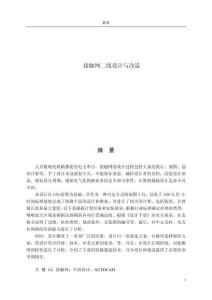 接觸網二線設計與改造 (2)