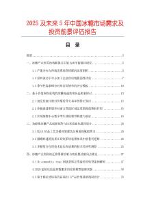 2025及未来5年中国冰糖市场需求及投资前景评估报告