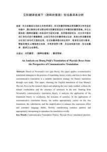 交際翻譯視角下《路畔的薔薇》張培基譯本分析