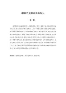 建筑室內(nèi)裝修和施工組織設計