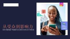 2025年從受眾到影響力手冊