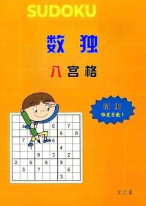 數(shù)獨8x8宮格（初級難度）題目100道下載
