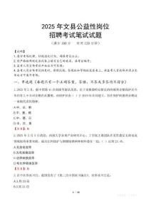 2025年文縣公益性崗位招聘真題