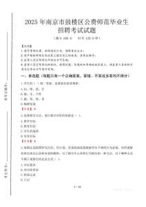 南京市鼓樓區(qū)公費師范生招聘真題2025