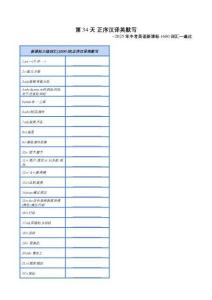 第34天 中考1600詞匯正序英譯漢(漢譯英)默寫版