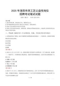 2025年洛陽市西工區公益性崗位招聘真題