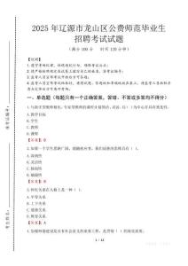 遼源市龍山區(qū)公費(fèi)師范生招聘真題2025