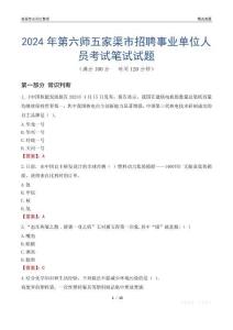 2024年第六师五家渠市招聘事业单位人员考试真题