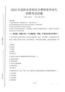 益陽市資陽區(qū)公費師范生招聘真題2025