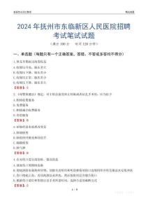 2024年撫州市東臨新區(qū)人民醫(yī)院招聘考試真題